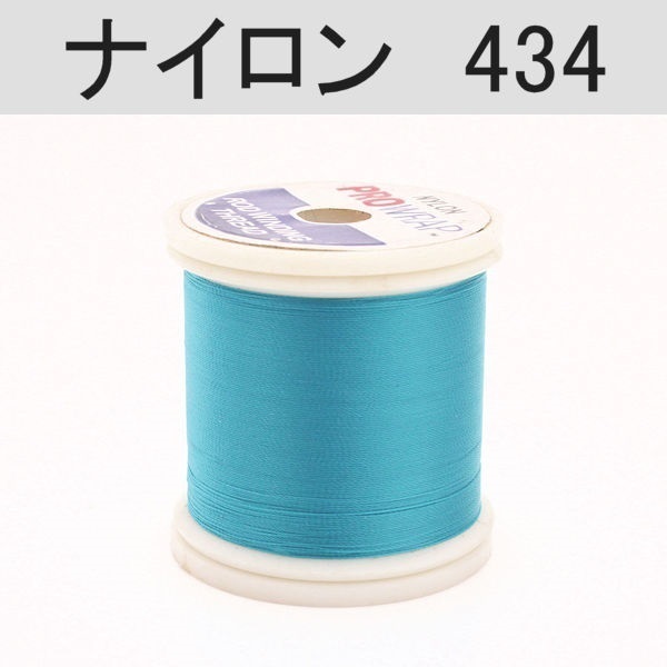 PROWRAP ナイロンスレッド ※ブルー系(434（マウイサーフ）-A（細）)